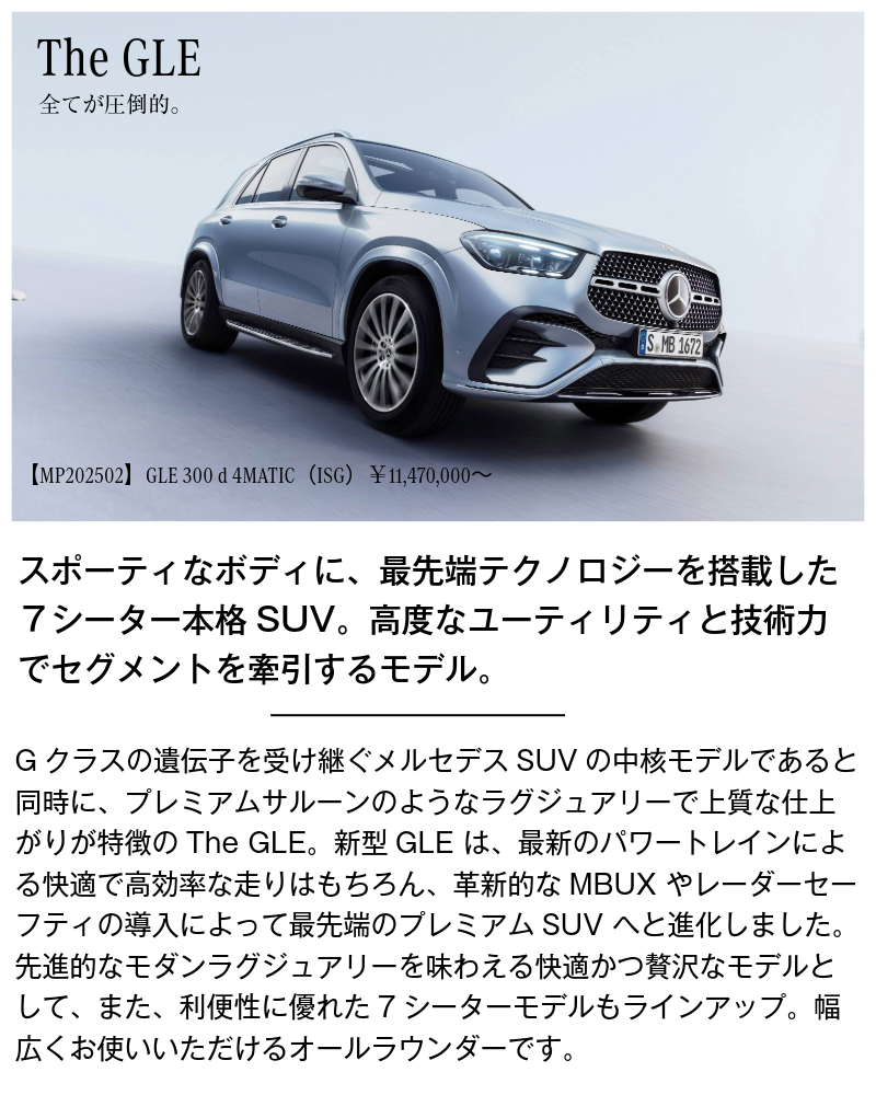 メルセデス・ベンツ　GLEの画像